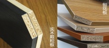 【刨花板】刨花板和实木颗粒板有什么区别