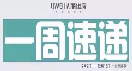 一周速遞：進(jìn)口板材前置倉“登錄”沿海，物流管理系統(tǒng)正式上線！