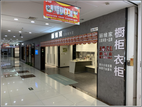 江蘇南通麗維家體驗中心