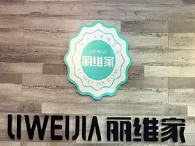江西南昌麗維家城市運(yùn)營(yíng)商體驗(yàn)中心