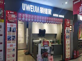 天津麗維家體驗中心