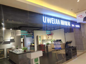 遼寧沈陽麗維家體驗(yàn)中心