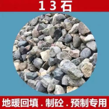 石子	65-70斤/袋装