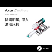 Dyson戴森 手持式吸尘器(V7 Mattress)白色