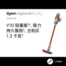 Dyson戴森 轻量无线吸尘器(V10 Slim )	橙色