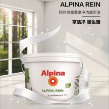【国产】阿尔贝娜 Alpina尊享净洁面漆(15L)白色—内墙乳胶漆