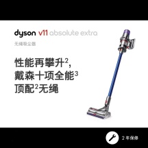 Dyson戴森 无线智能吸尘器(V11 Absolute Extra)	蓝色