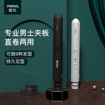 雷瓦 卷直两用卷发器（RB-8200）