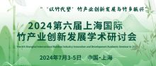 WLAF沃尔法：携手自然，共筑绿色未来 | 2024上海国际竹博会